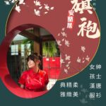 嘉義阿舍的生活提案