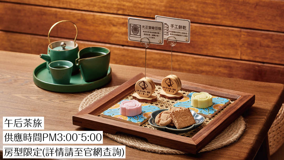 大午后茶旅☕ (提供於2023年底止)