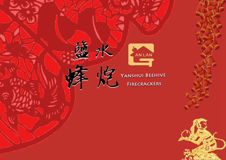 鹽水蜂炮自由行