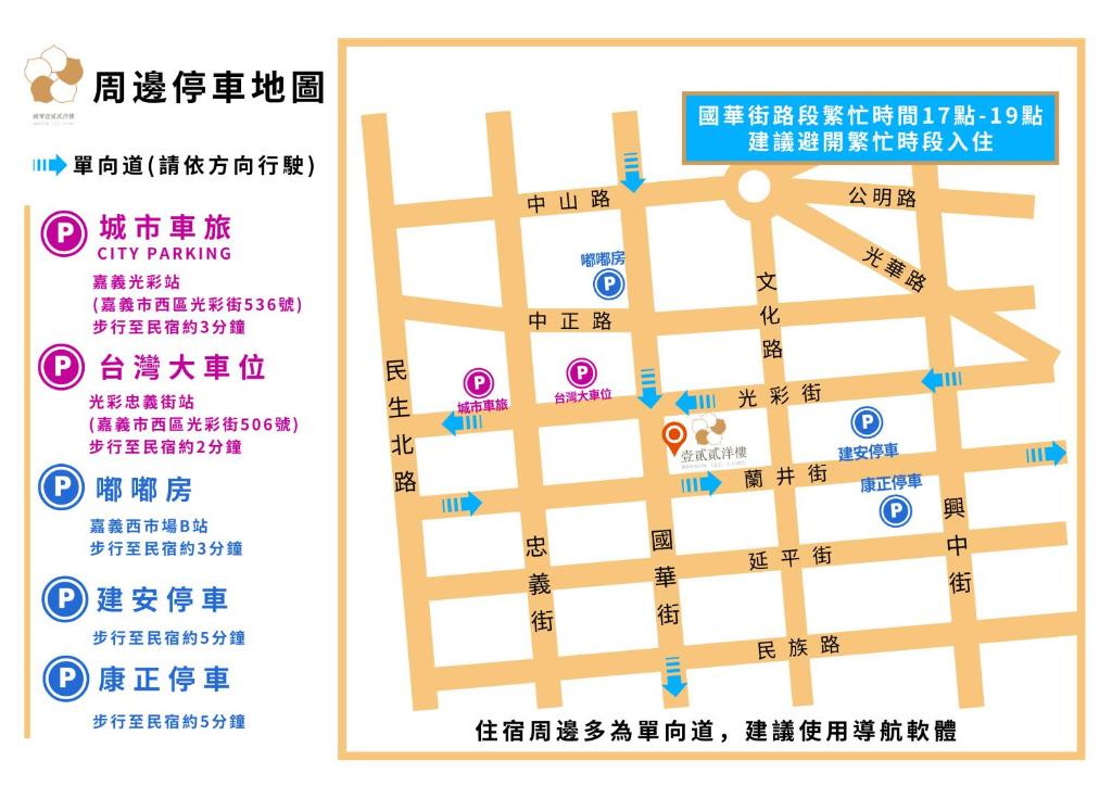 壹貳貳洋樓-嘉義國華 周邊停車地圖