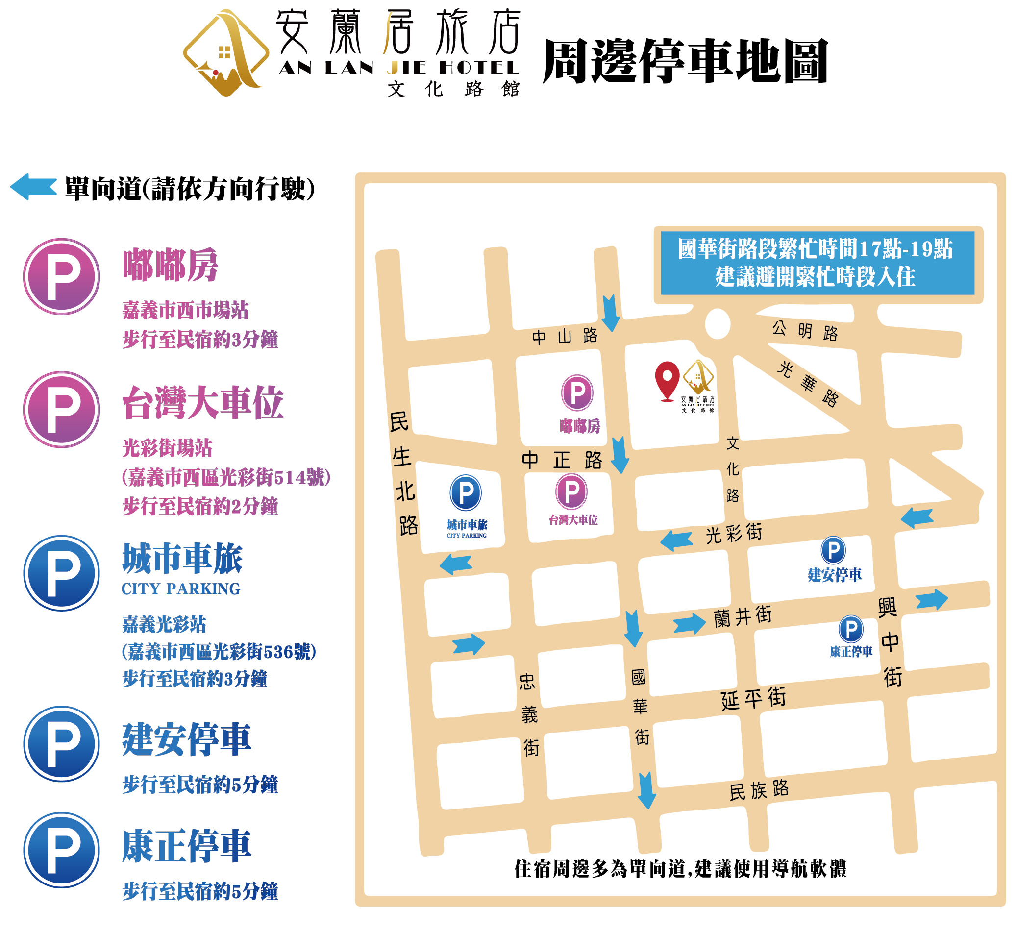安蘭居旅店-文化路館 周邊停車地圖